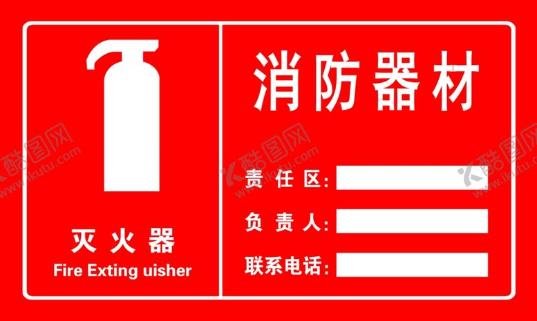 编号：23120701300959323435【酷图网】源文件下载-消防器材