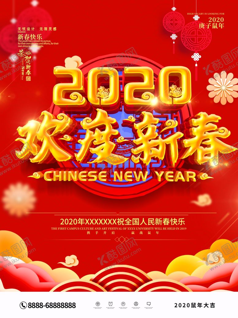 编号：92899710281940019760【酷图网】源文件下载-鼠年