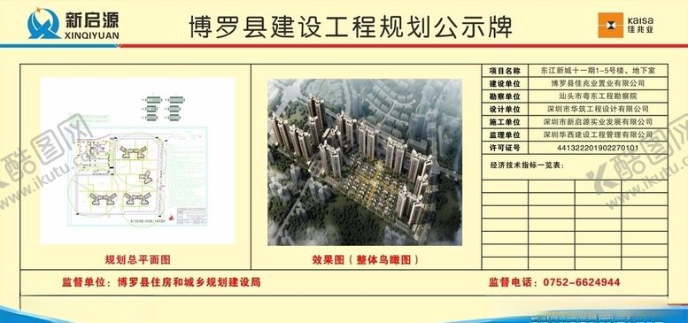 编号：88307205060532344517【酷图网】源文件下载-工程规划公示牌