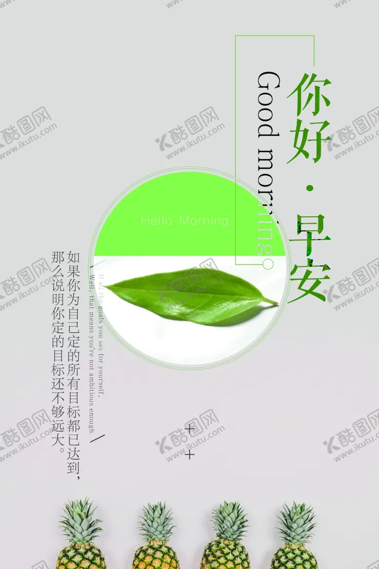 编号：43489106241537396439【酷图网】源文件下载-你好早安