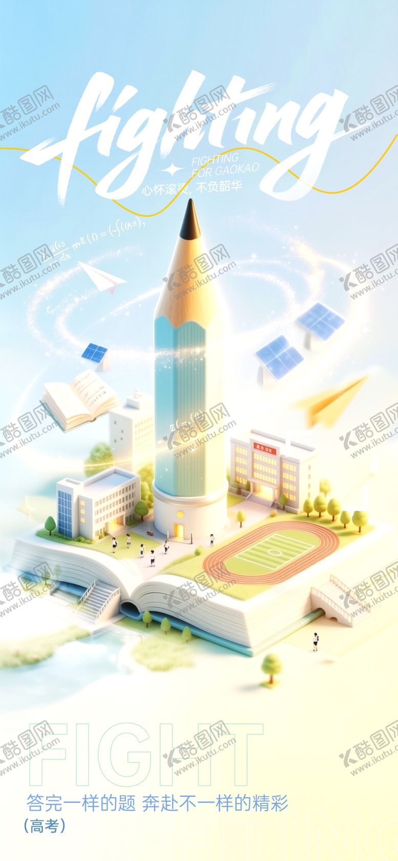编号：41506605240626016570【酷图网】源文件下载-高考逐梦决胜青春宣传海报