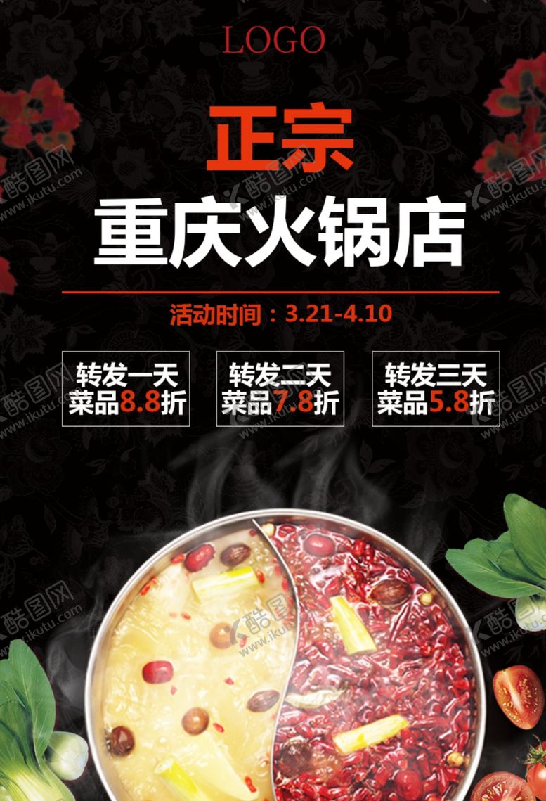 编号：83640306251446127330【酷图网】源文件下载-火锅海报