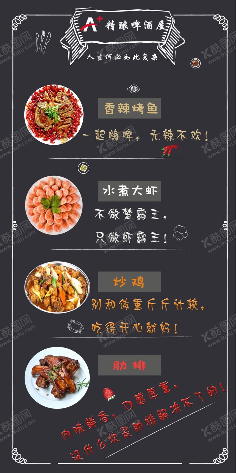 编号：84087610041437282050【酷图网】源文件下载-啤酒屋菜单