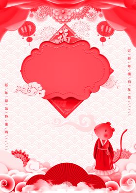 鼠年粉色海报背景