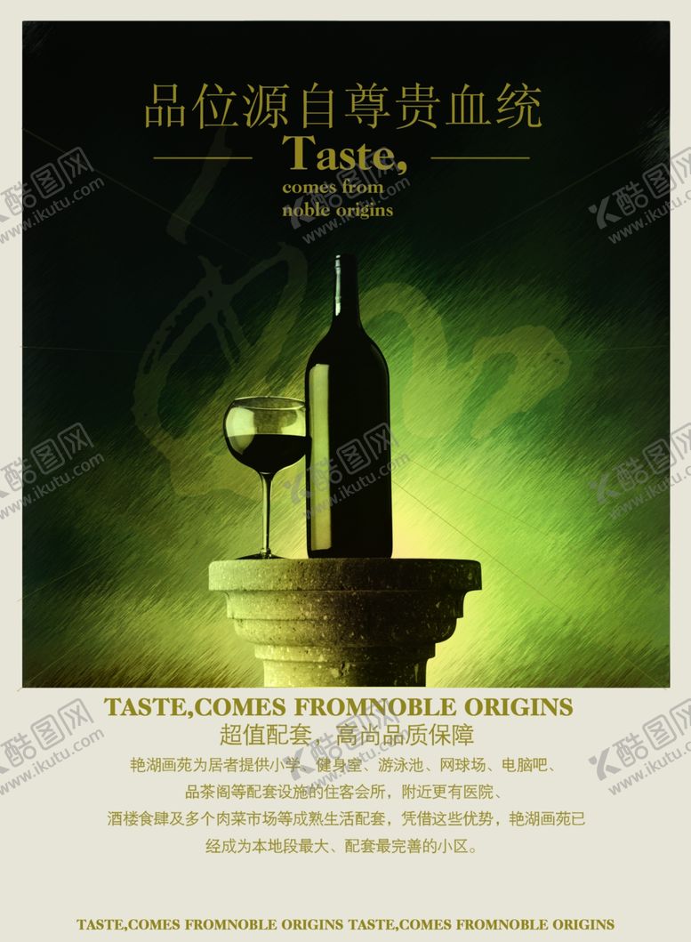 编号：93668010050019122186【酷图网】源文件下载-红酒