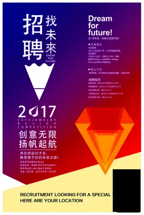 招聘海报
