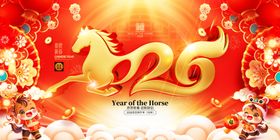 马年展板