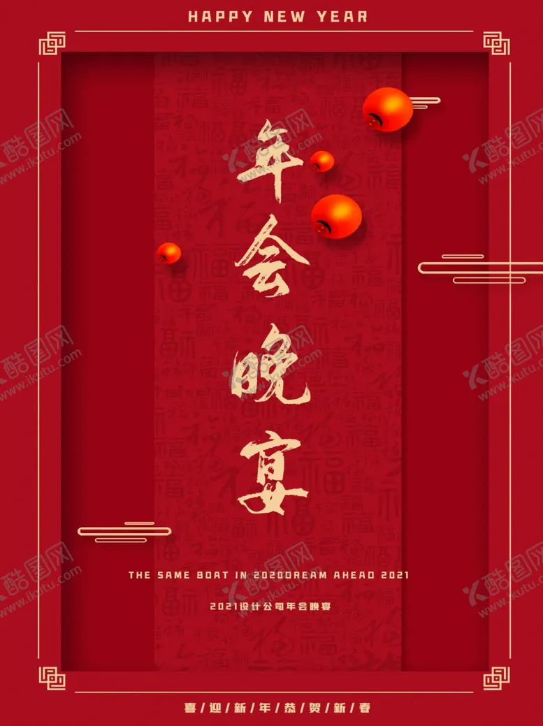 编号：17223104151358105803【酷图网】源文件下载-年会晚宴