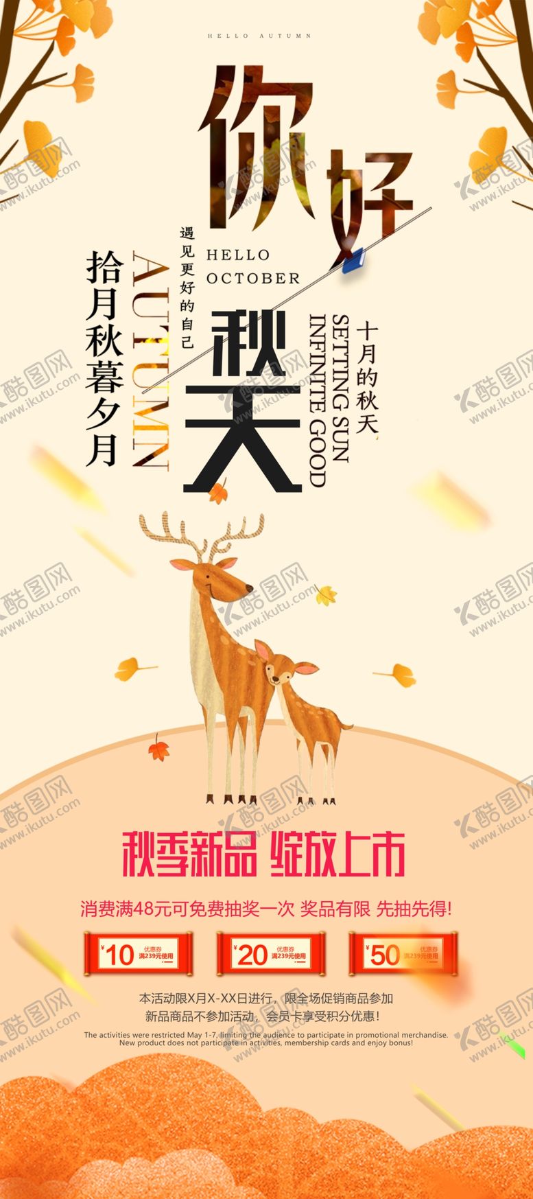 编号：57605509251209375277【酷图网】源文件下载-秋季促销