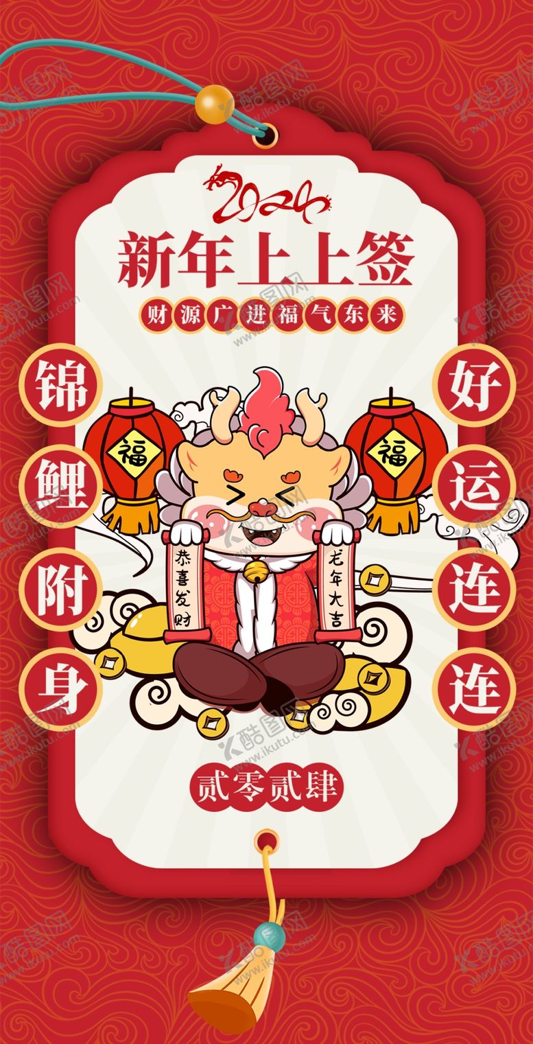 编号：51017101290327358109【酷图网】源文件下载-龙年插画