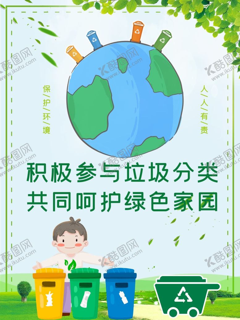 编号：91197409210525484362【酷图网】源文件下载-垃圾分类