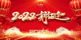 2022年 元旦 虎年