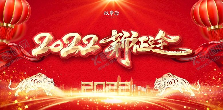 编号：16308509232221076287【酷图网】源文件下载-虎年 元旦