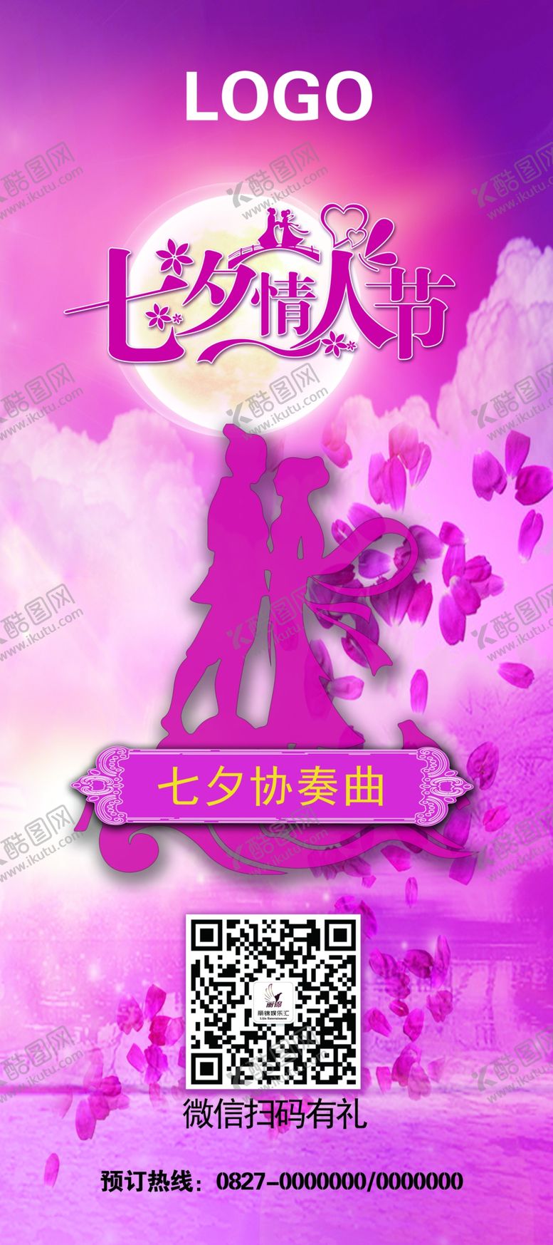 编号：20917309280536344435【酷图网】源文件下载-七夕情人节520展架