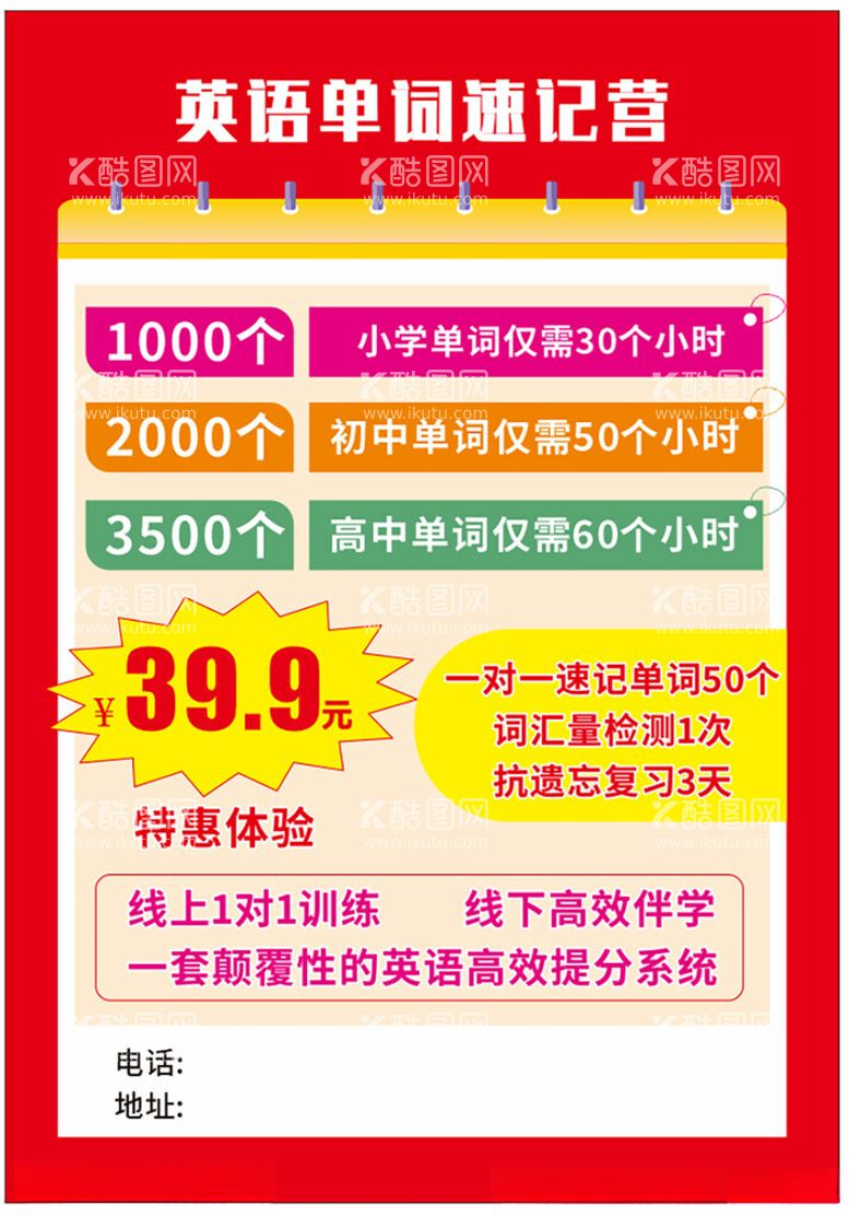 编号：29941101261527255740【酷图网】源文件下载-单词特训