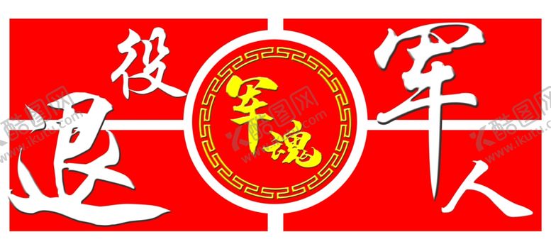 编号：59266605131736023159【酷图网】源文件下载-文化墙