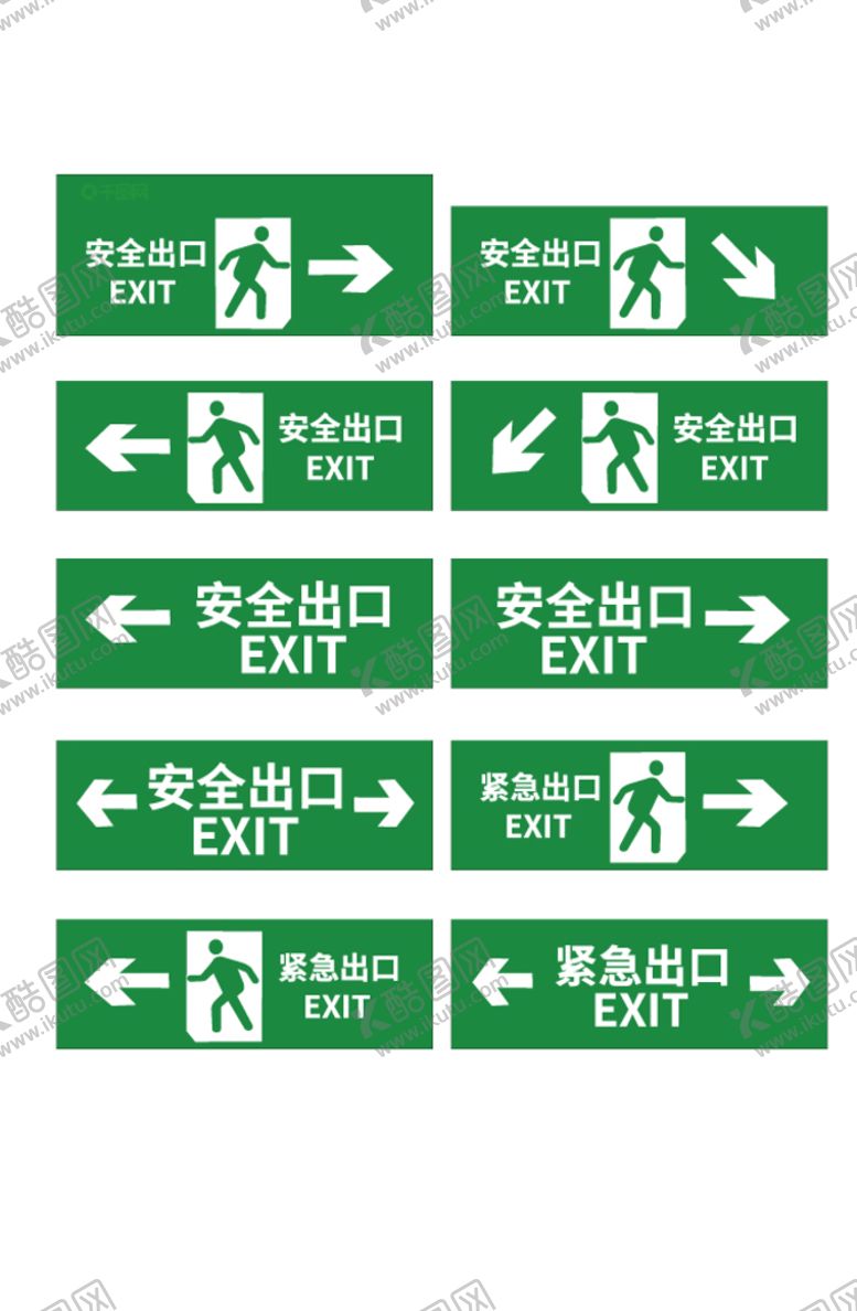 编号：16438910071047248610【酷图网】源文件下载-安全出口