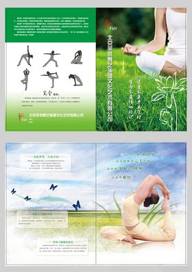 瑜伽宣传画册设计展示