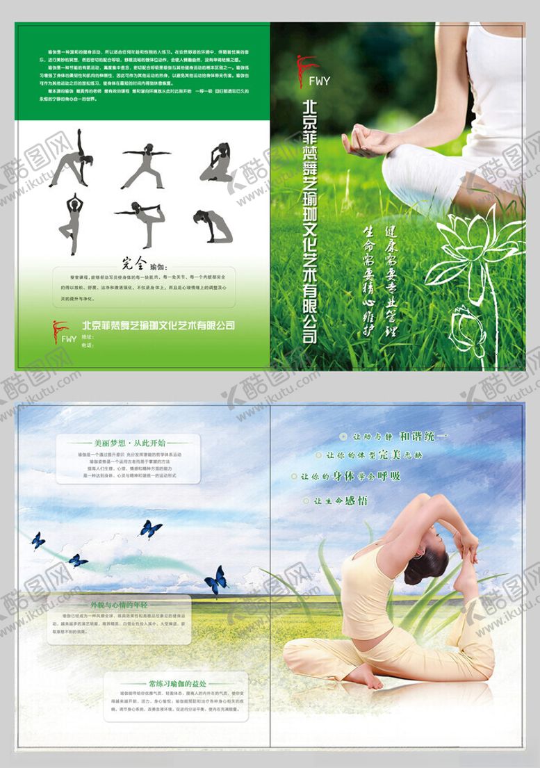 编号：25819904050835106864【酷图网】源文件下载-瑜伽宣传画册设计展示