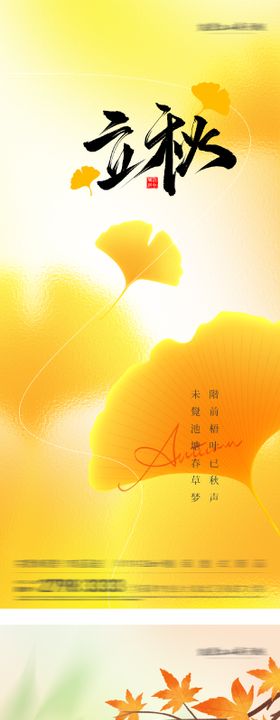 立秋处暑节气插画海报