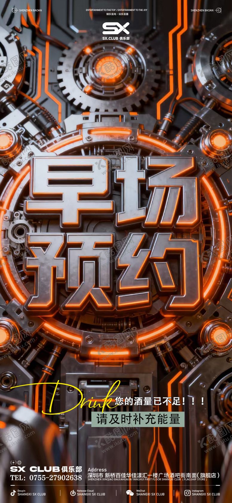 编号：28546112060138227566【酷图网】源文件下载-早场预定