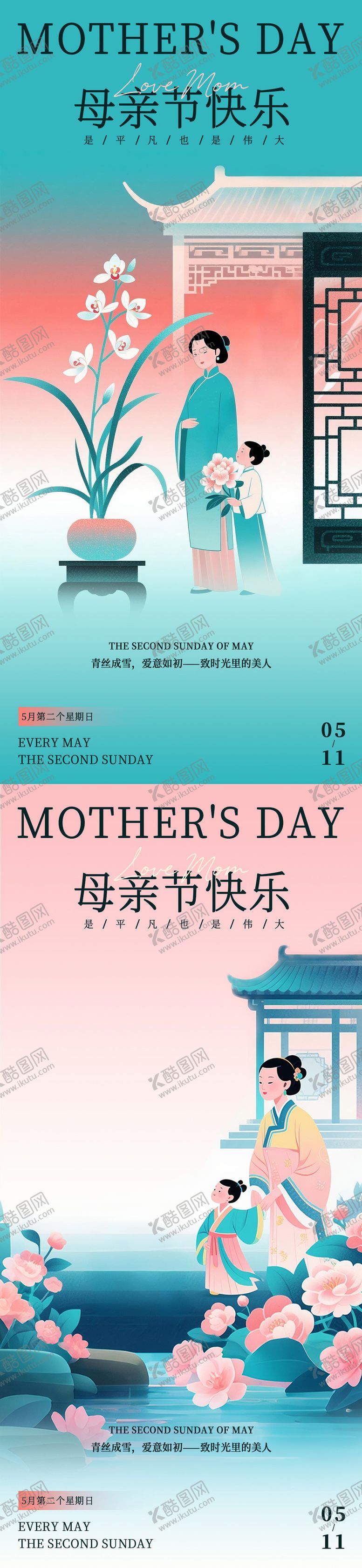 编号：94146105072308505673【酷图网】源文件下载-母亲节古风简约插画海报
