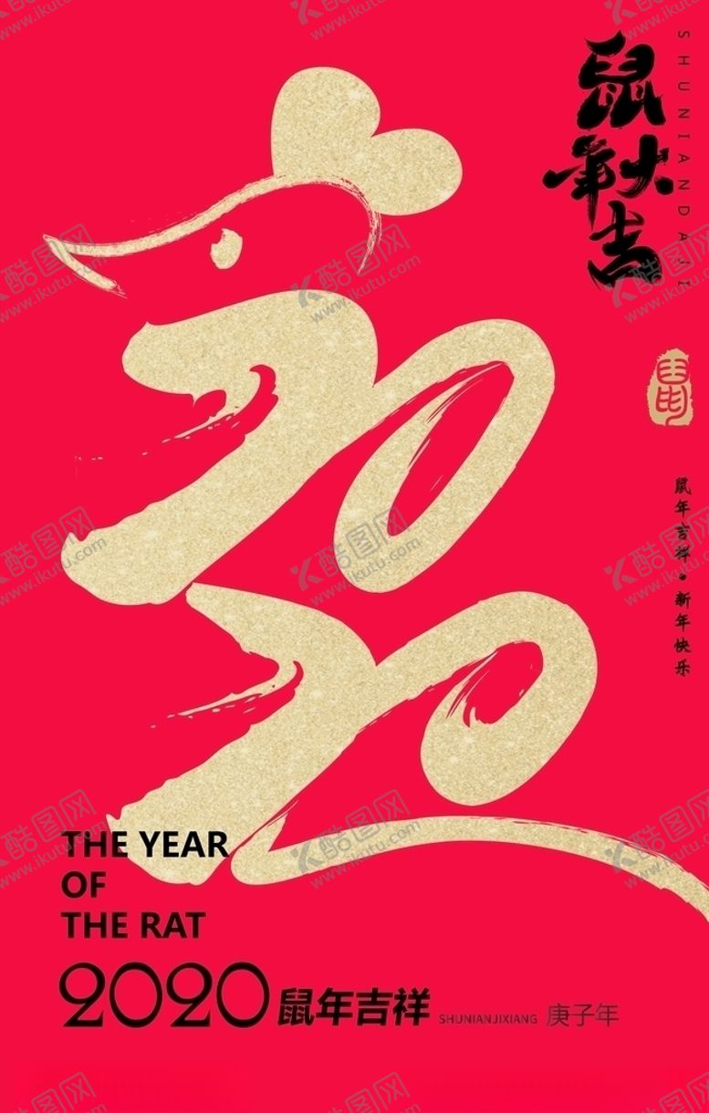 编号：48043010131441445230【酷图网】源文件下载-鼠年吉祥