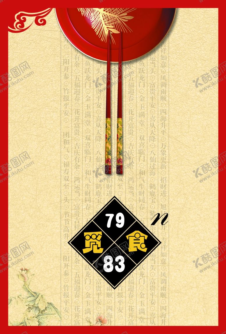 编号：51978910200120023933【酷图网】源文件下载-菜单