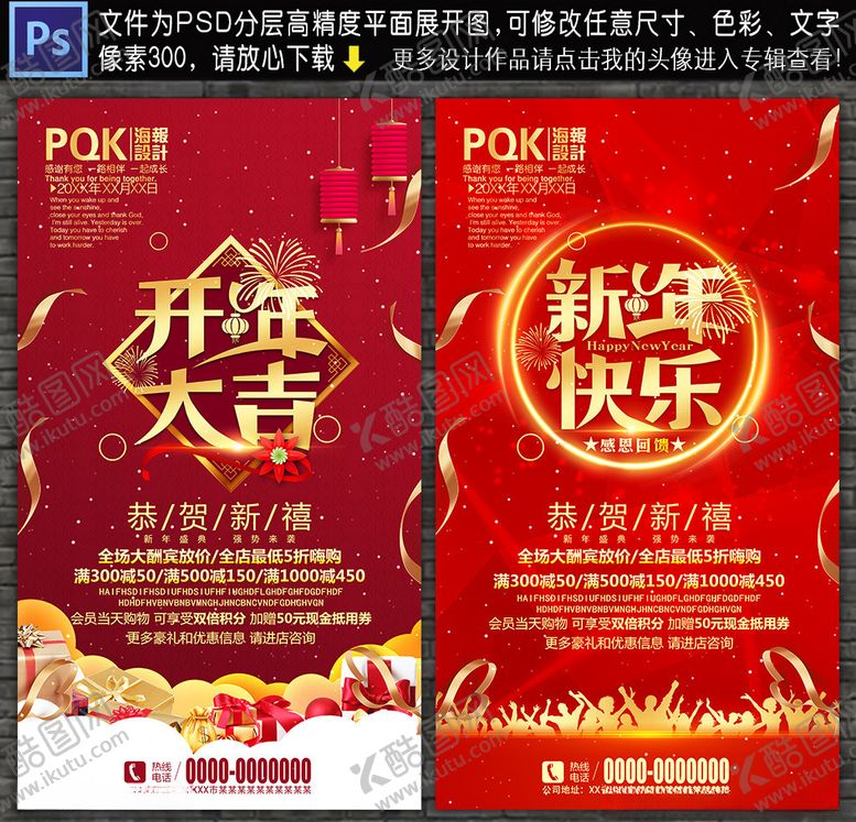 编号：72192910161737494381【酷图网】源文件下载-新年