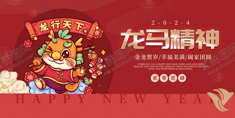编号：98097512041530158797【酷图网】源文件下载-2024龙年大吉龙年卡通