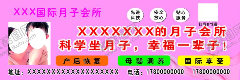 编号：86395410160906046973【酷图网】源文件下载-月子会所
