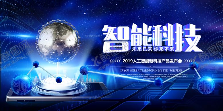 编号：41829107050657495413【酷图网】源文件下载-科技