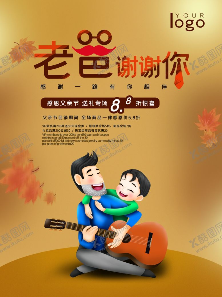 编号：54684807040825257560【酷图网】源文件下载-感恩父亲节海报