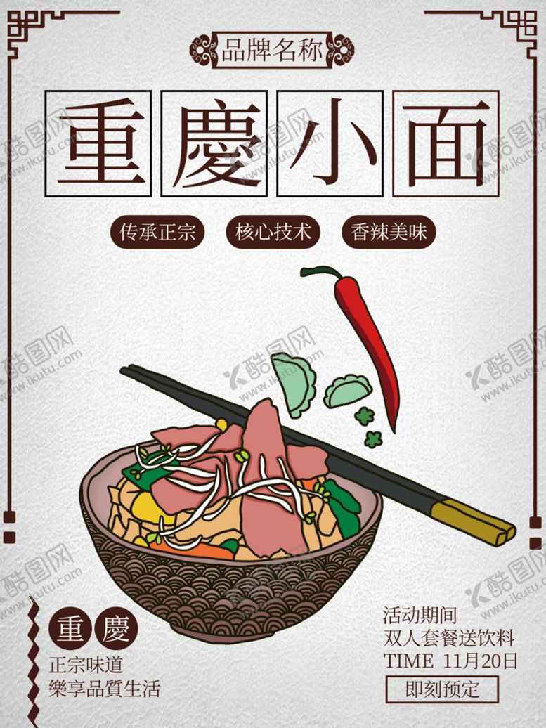 编号：87301909160432127238【酷图网】源文件下载-重庆小面饭店背景墙四川小吃