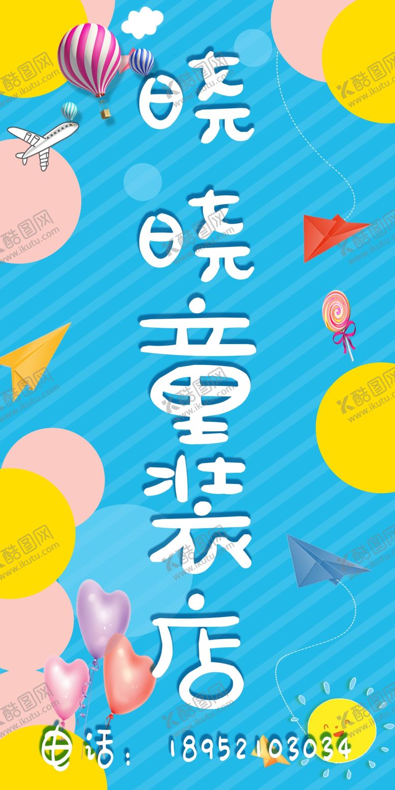 编号：58280307020837175076【酷图网】源文件下载-童装店图片