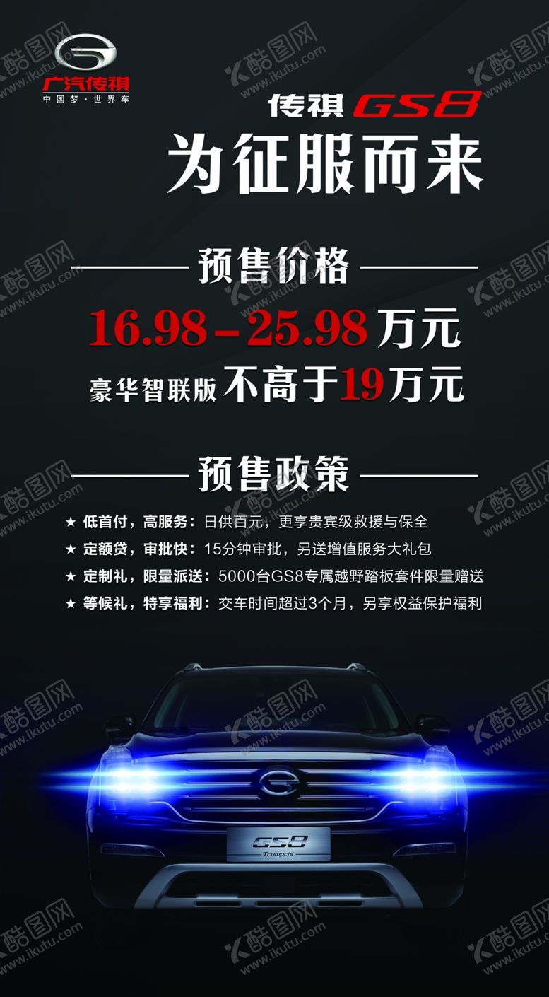 编号：85475909102203501086【酷图网】源文件下载-为征服而来