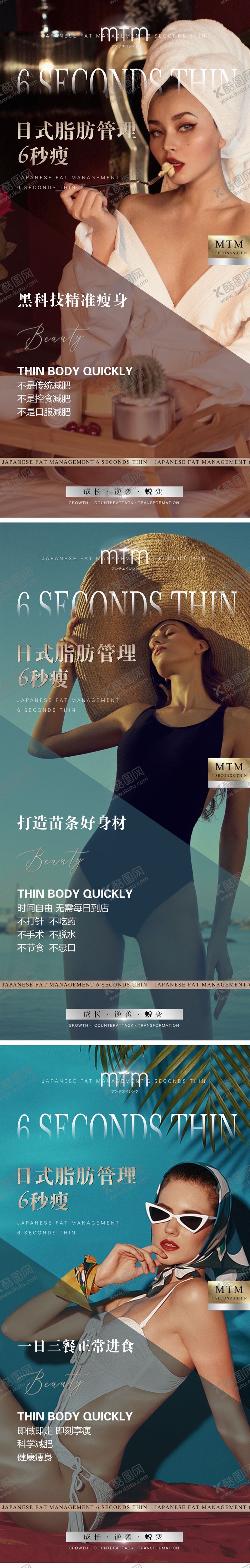 编号：34796703171301553428【酷图网】源文件下载-医美减肥瘦身海报