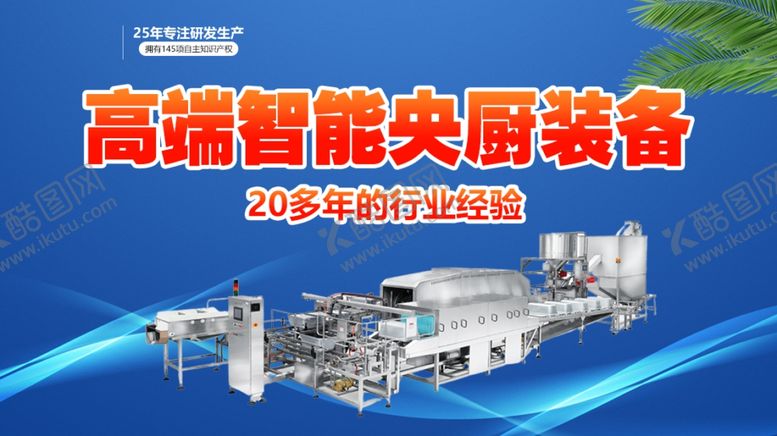 编号：20826201191404163463【酷图网】源文件下载-餐饮设备网页大图