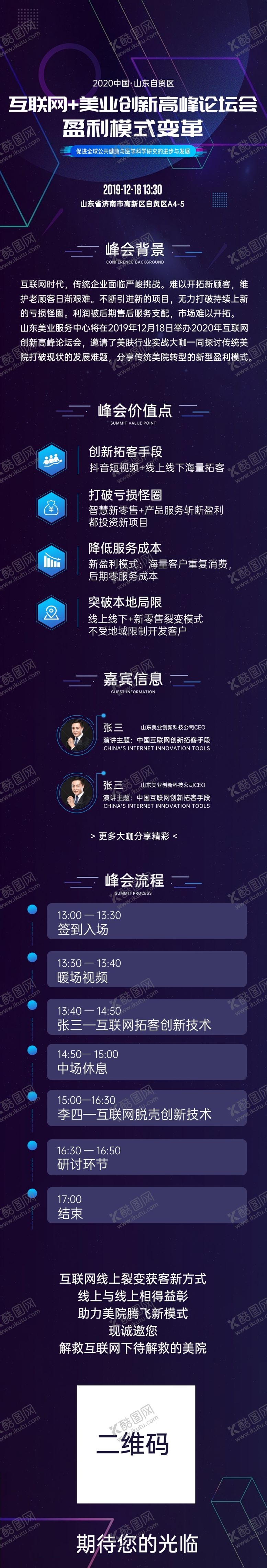 编号：50387205042102152477【酷图网】源文件下载-企业峰会H5页面