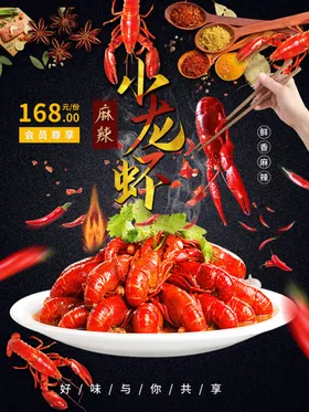 小龙虾新鲜菜单麻辣新品
