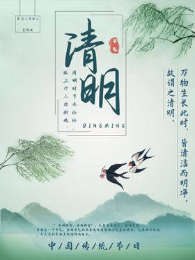 清明