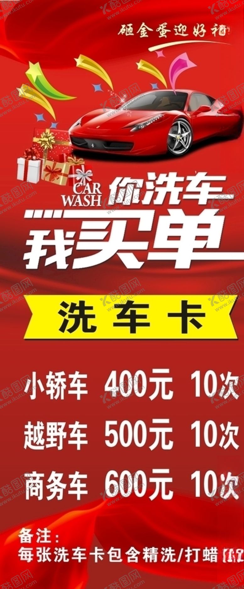 编号：91099109262002508470【酷图网】源文件下载-洗车