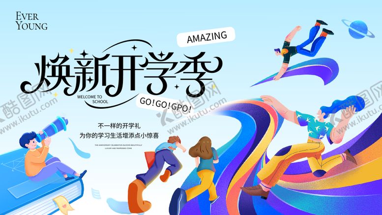 编号：19121908032314358745【酷图网】源文件下载-开学换新季活动背景板
