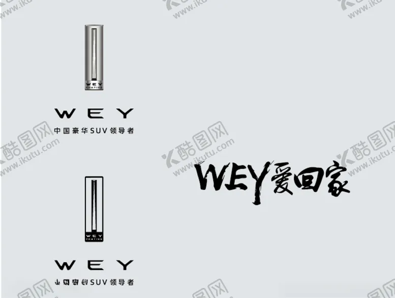 编号：10584705011947174658【酷图网】源文件下载-WEYlogo汽车标志