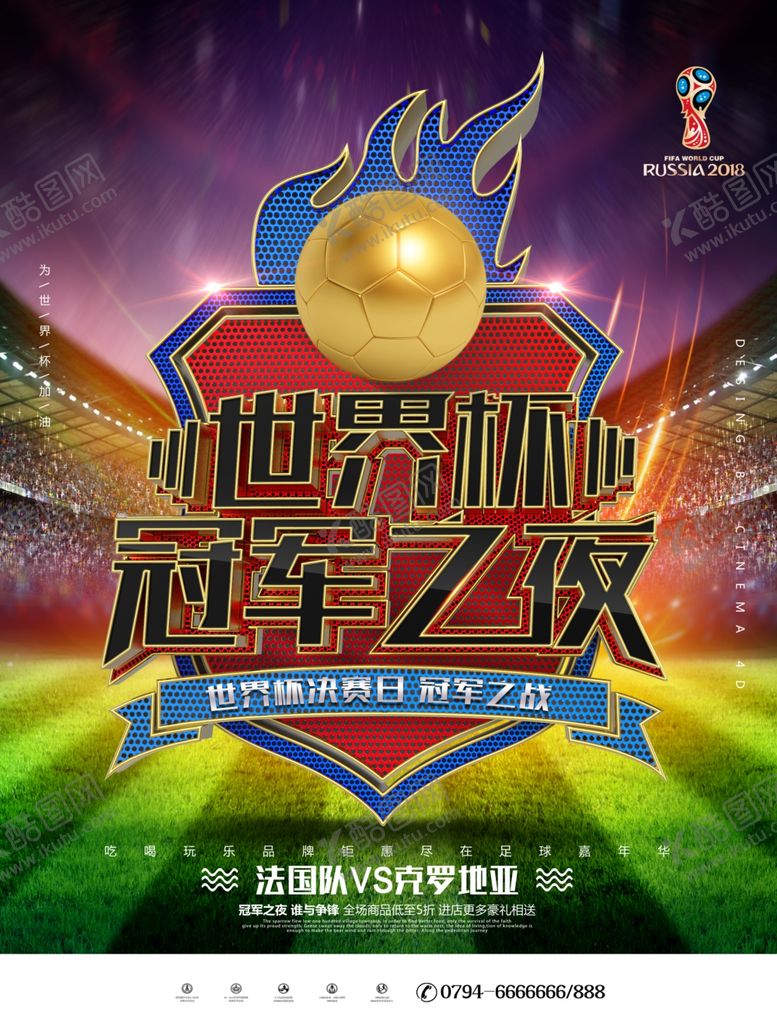 编号：16939310230726186483【酷图网】源文件下载-世界杯