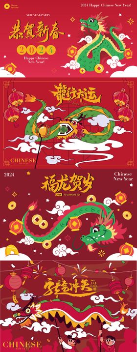 2024龙年新春矢量卡通插画背景板