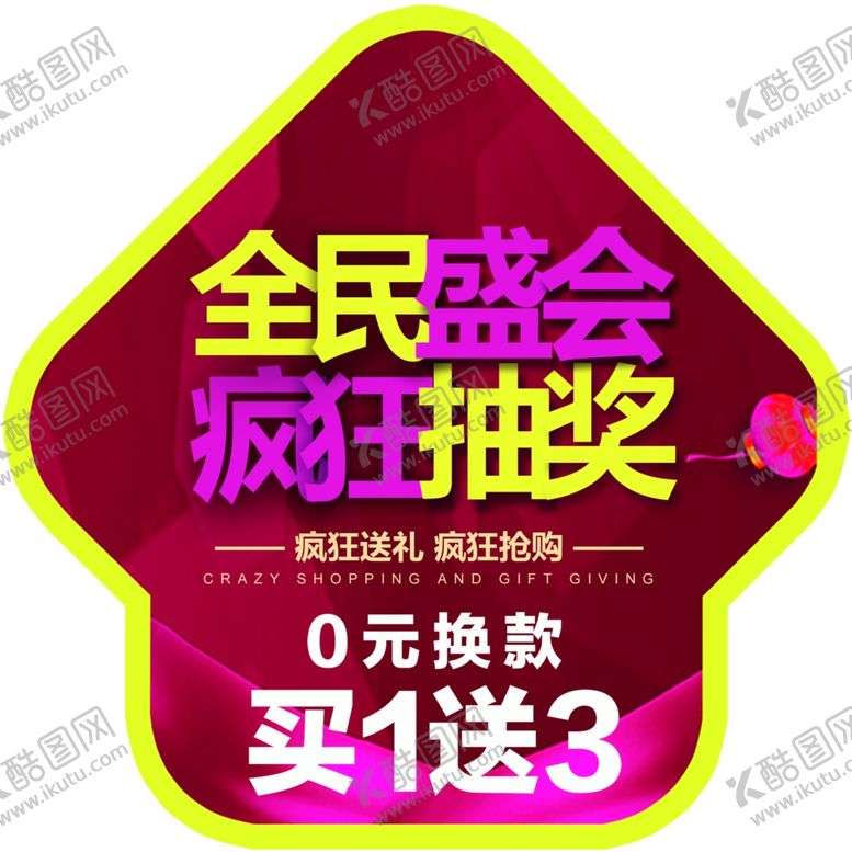 编号：71098906260420556078【酷图网】源文件下载-全民盛会