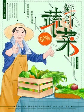鲜新蔬菜