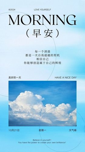 书签早安海报易拉宝发圈清新山河