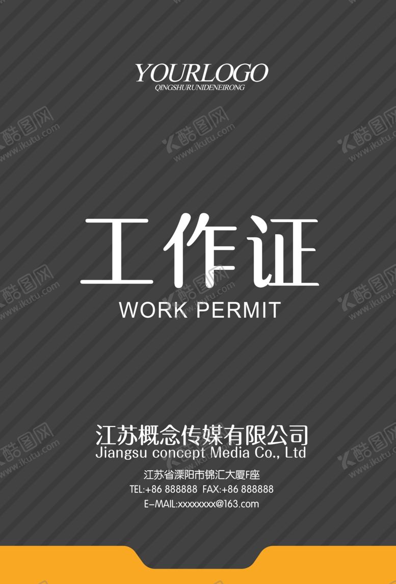 编号：67170307091158305098【酷图网】源文件下载-工作证